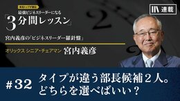 タイプが違う部長候補２人。どちらを選べばいい？