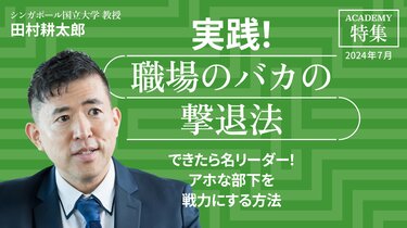 田村 耕太郎｜PRESIDENT Online ACADEMY（プレジデント