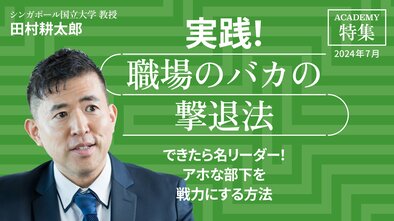 できたら名リーダー！ アホな部下を戦力にする方法