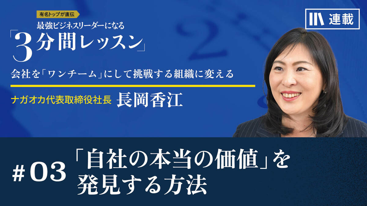 自社の本当の価値」を発見する方法｜月曜朝のエネルギー、全4回の