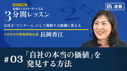 「自社の本当の価値」を発見する方法