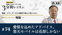 愛情を込めたアドバイス、楽天モバイルは売却しかない