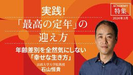 年齢差別を全然気にしない「幸せな生き方」