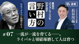 一流が一流を育てる——。ライバルと切磋琢磨して人は育つ
