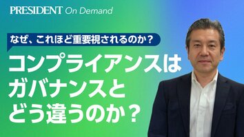 コンプライアンスはガバナンスとどう違うのか？