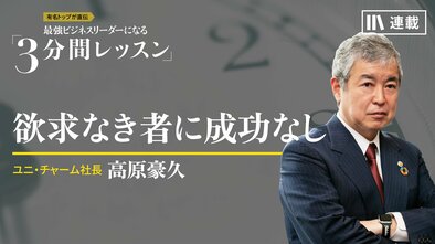 欲求なき者に成功なし